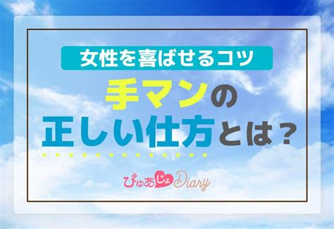 手マン わからない|女性を喜ばせる正しい手マンテクニック：AVでは教えてくれな。